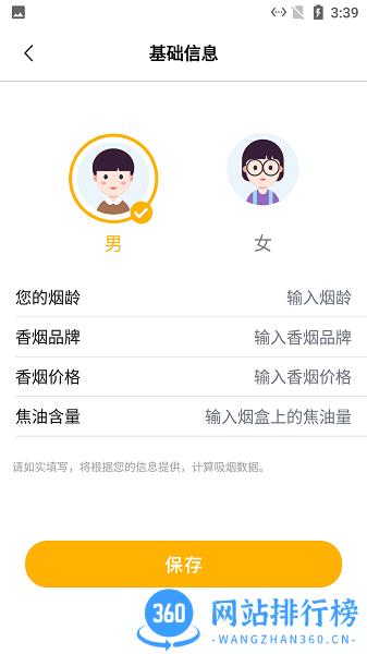 思眸可戒烟软件 v1.1 安卓版 2