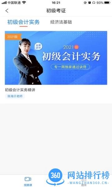 专一网会计实训 v3.2.3 安卓版 0