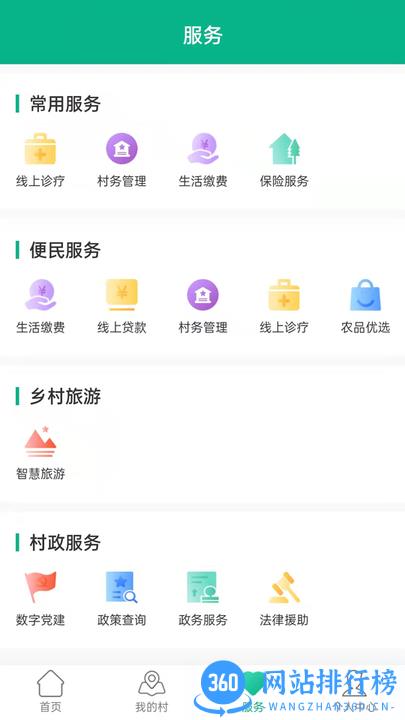 智慧崮山手机版 v1.3 安卓版 3