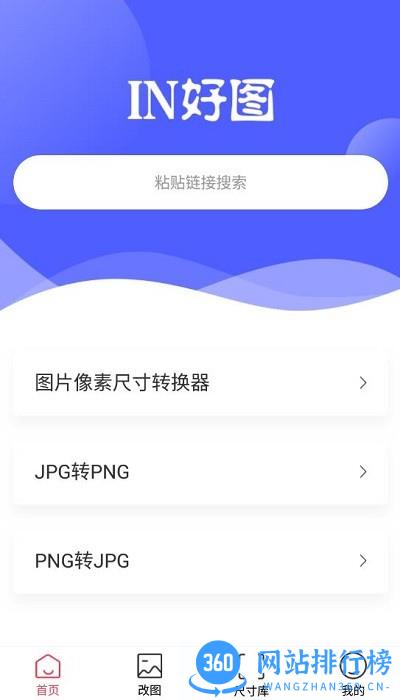IN好图免费版