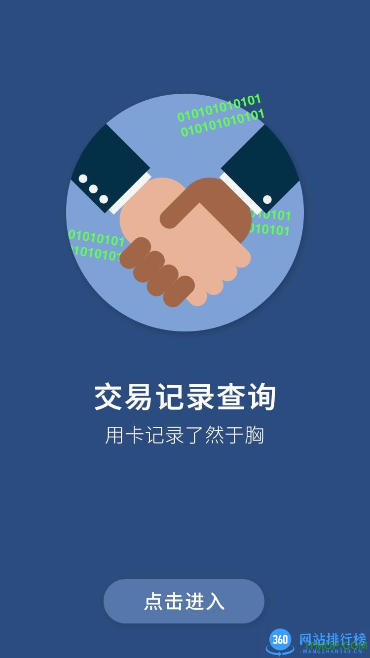 镇江市民卡手机客户端 v3.3.3 安卓版 3