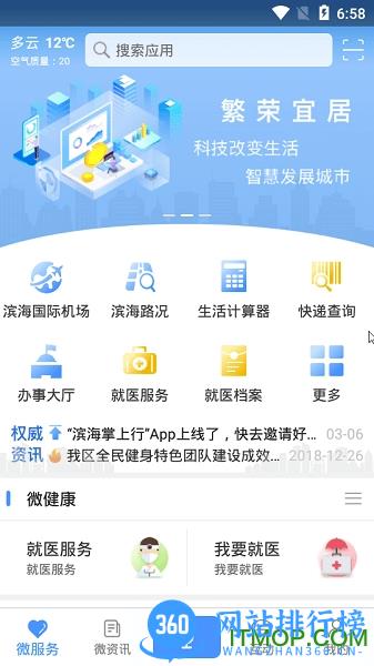 滨海掌上行 v1.4.0 安卓版 0