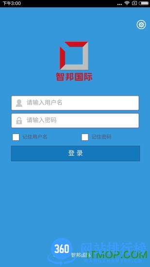 智邦国际CRM系统 v3203.001 官网安卓版 0