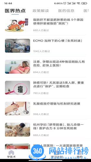 学医术官方版 v1.0.9 安卓版 1