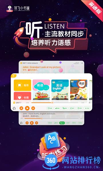 讯飞小书童英语版 v1.1.5 安卓版 0