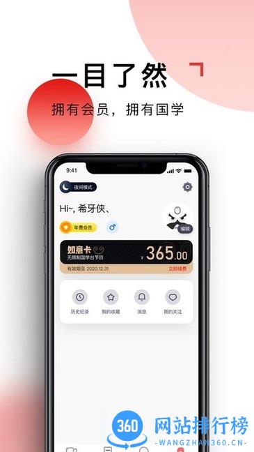 国学台手机客户端 v1.2.12 安卓版 0