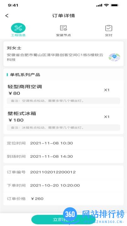 安稳云匠师傅端手机版 v1.0.2 安卓版 0