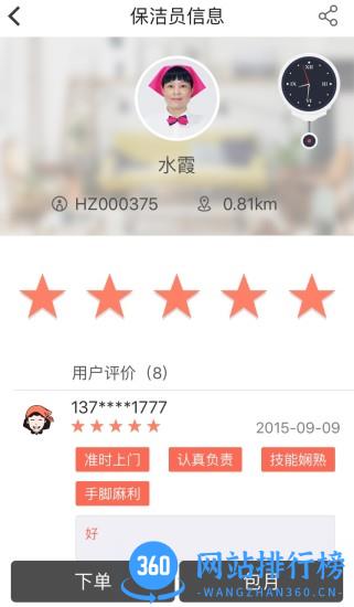 家政帮 v2.0.0 安卓版 2