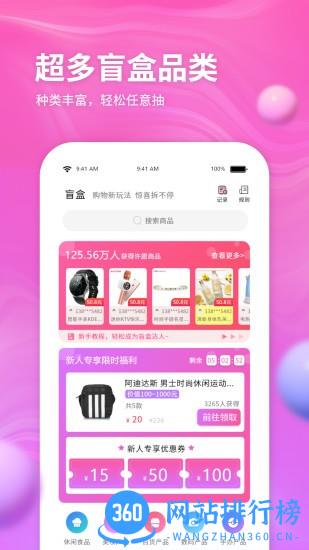 云购盲盒官方版 v1.2.4 安卓版 0