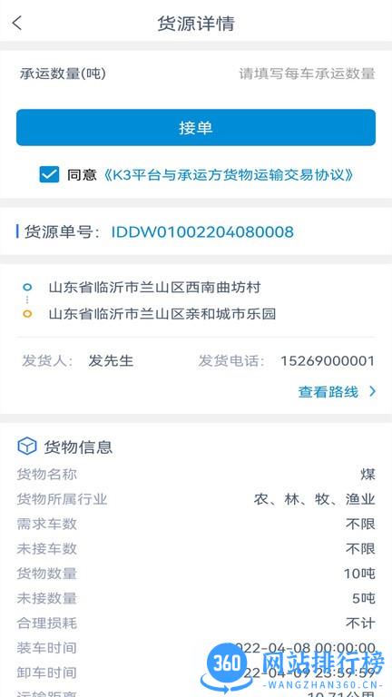 K3司机端 v1.4.0 安卓版 2