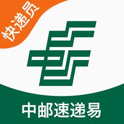 中邮速递易快递员app