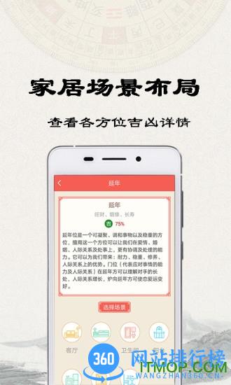 易之简风水罗盘 v1.4.7 安卓版 1