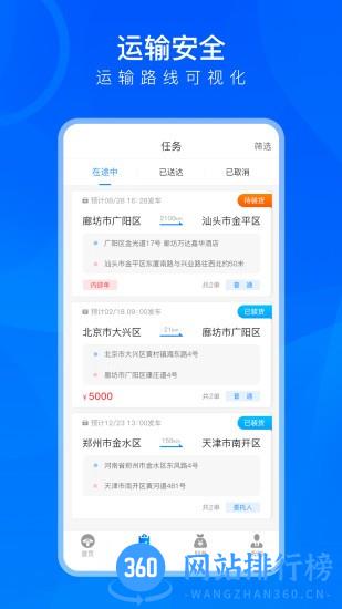TMS司机用 v1.1.1 安卓版 3