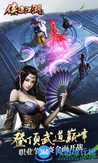 九游游戏侠隐江湖 v1.4.00 安卓版 1