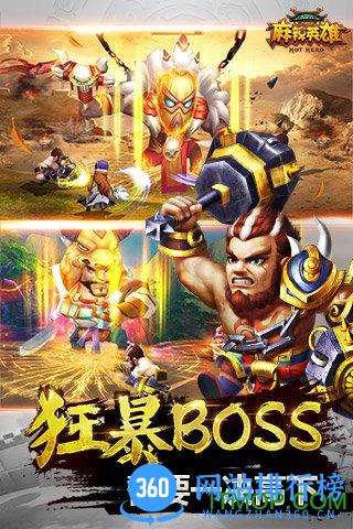 麻辣英雄百度游戏 v1.4.0 官网安卓版 2
