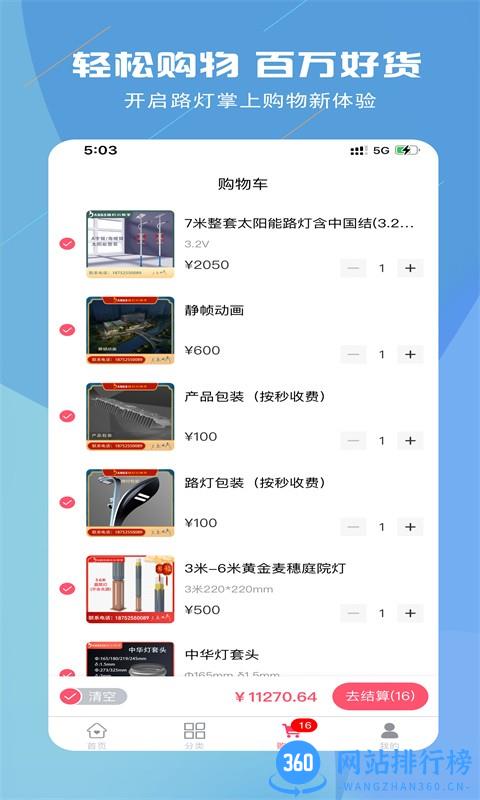 路灯小帮手app下载