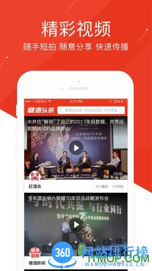 糖酒头条最新版 v3.2.1 安卓版 2