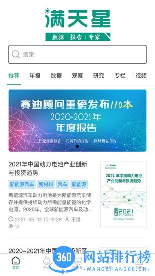 赛迪满天星app v5.1.9 安卓版 0