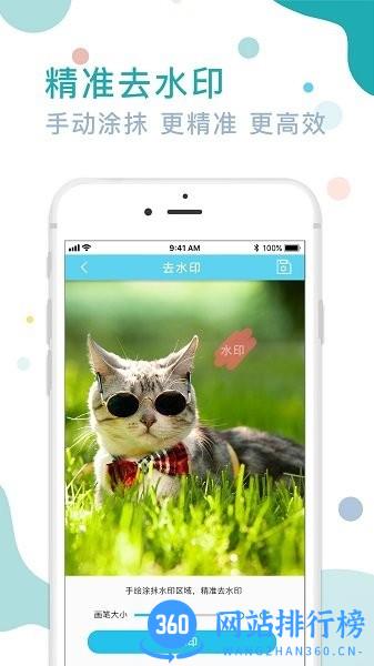 图片水印去除专家软件 v2.4.7565 安卓版 2