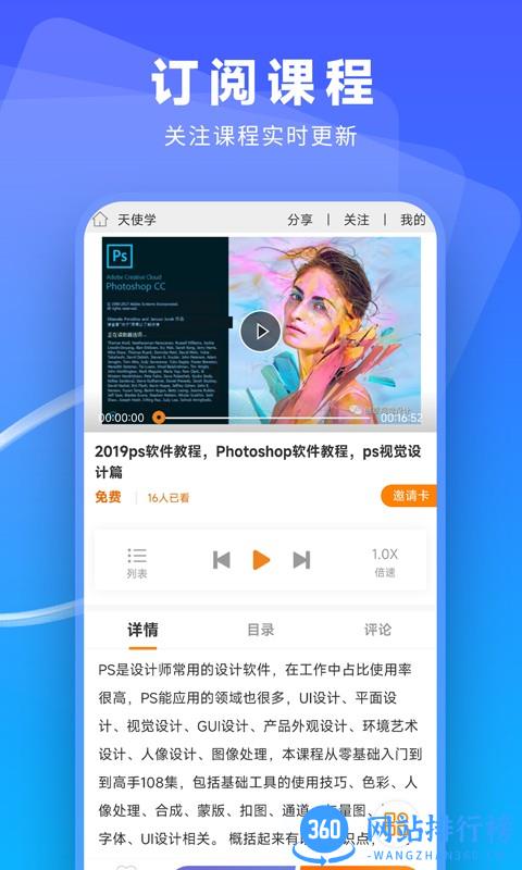 天使学平台 v4.0.2 安卓版 2