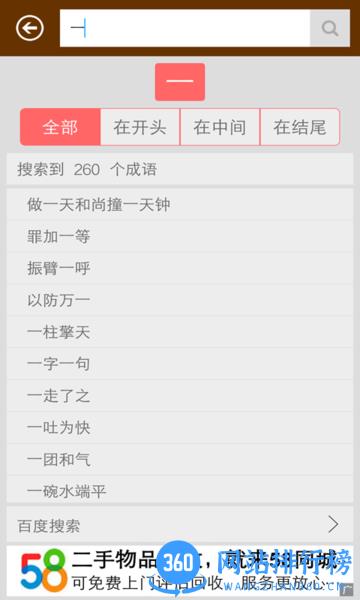 成语词典陈马版app v3.3 安卓版 3