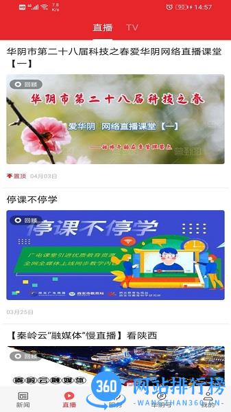 爱华阴手机台 v1.2.7 安卓版 1