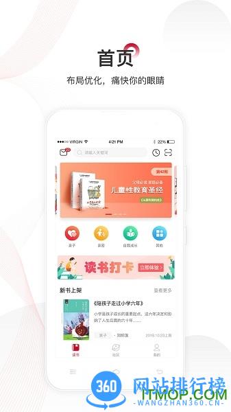 爱家读书 v3.2.0 安卓版 3