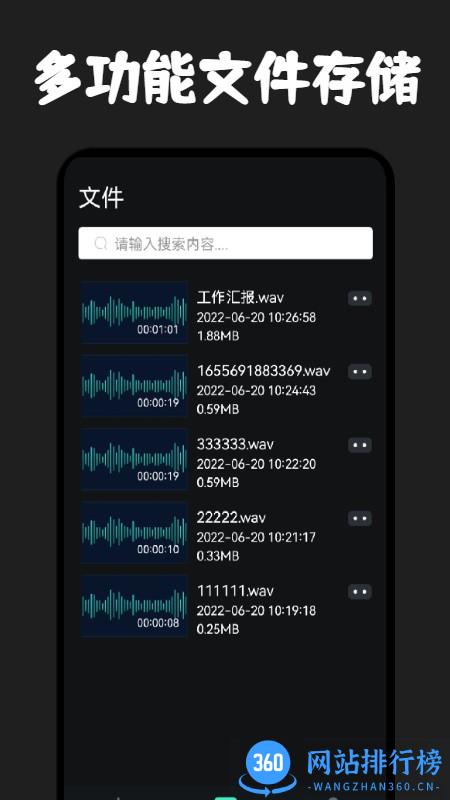 录音器专家 v1.6 安卓版 0