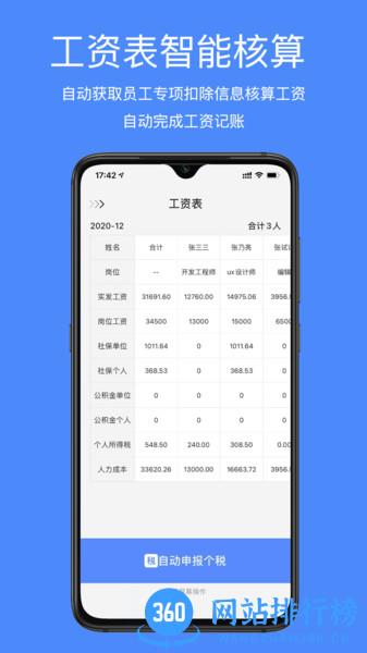 即账 v1.3.18 安卓版 1