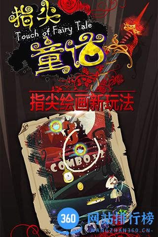 指尖童话游戏 v1.0.0 安卓版 4