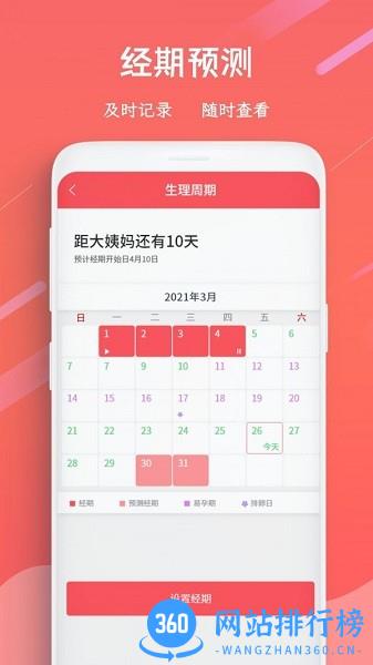 日历万年历 v3.9.5 安卓版 3