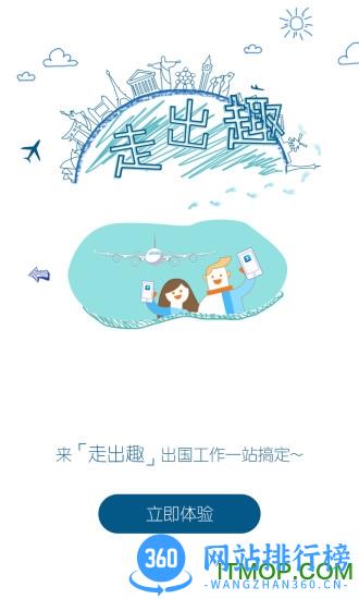 走出趣app v4.1.8 安卓版 2