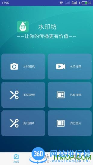水印坊软件 v2.1.1 安卓版 3
