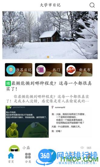 最左日记 v1.97 官方安卓版 3