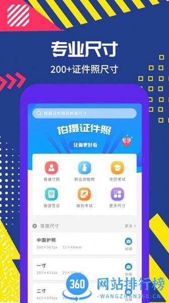 拍摄证件照 v2.0.5 安卓版 0