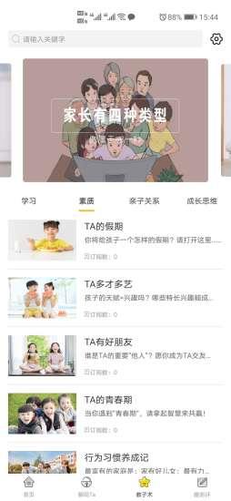阳光家长学院app下载