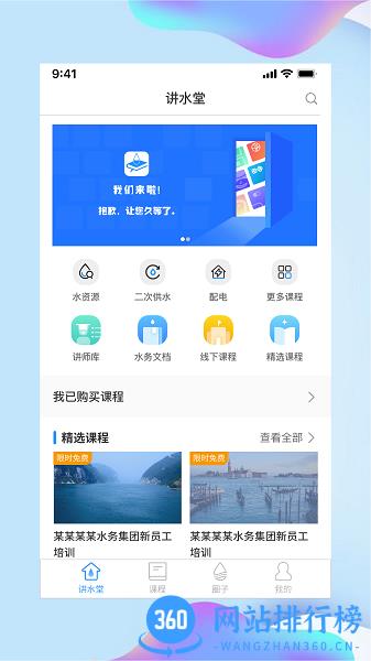 讲水堂网络科技 v2.5.1 安卓版 0