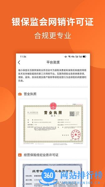 禧小保 v2.3.6 安卓版 3