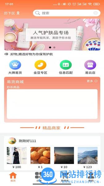 云闪易平台app v3.5.1 安卓版 3