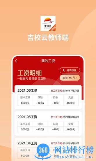 吉校云教师端app v1.0.5 安卓版 1