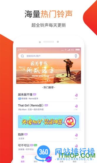 东方铃声app v2.1.8 安卓版 3