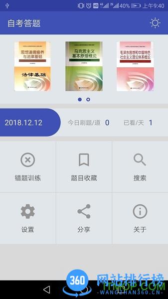 自考答题 v1.5.3 安卓版 3