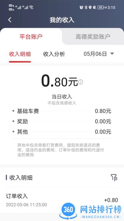 小马聚合司机官方版 v5.30.5.0002 安卓版 1