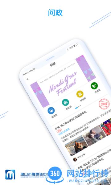 皖源潜山客户端 v1.1.9 安卓版 1