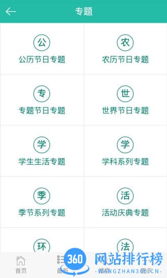 查字典板报大全 v2.1.1 安卓版 2