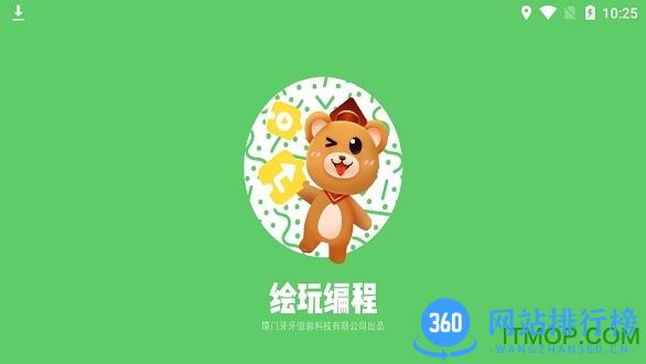 绘玩编程app v3.9 安卓版 0