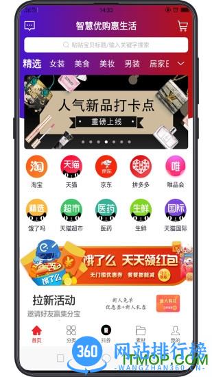 智慧优购 v2.0.0 安卓版 0