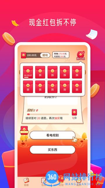 答题赏金赛 v1.0.20 安卓版 1