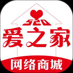 爱之家商城软件