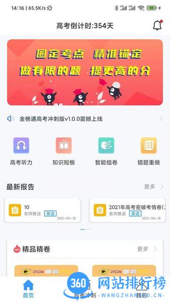 金榜通app v1.1.9 安卓版 3